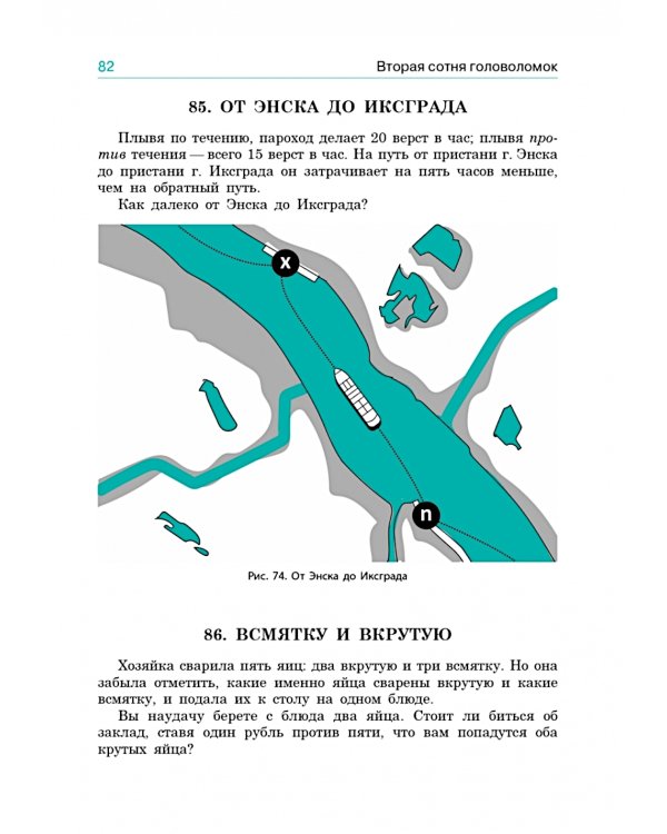 Вторая сотня головоломок