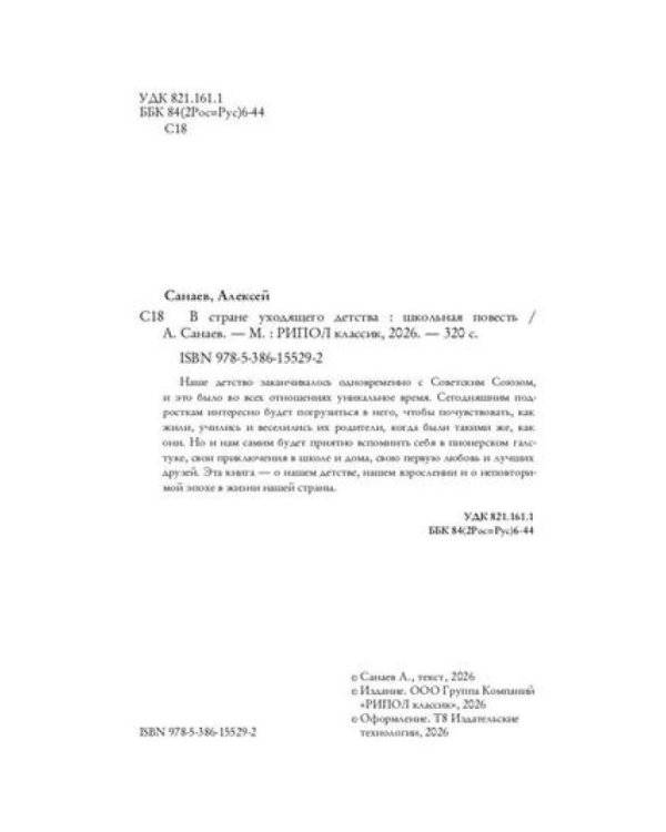 В стране уходящего детства: школьная повесть