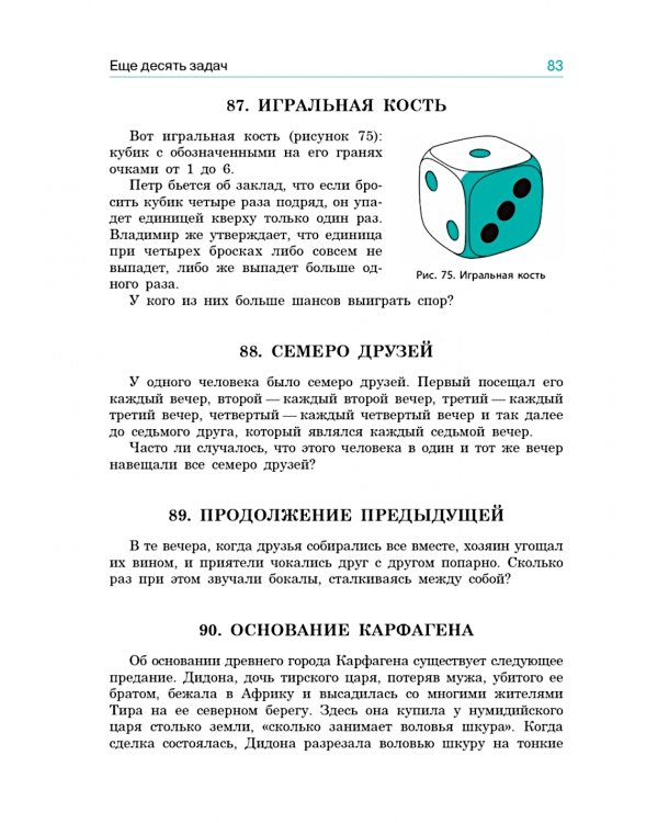 Вторая сотня головоломок