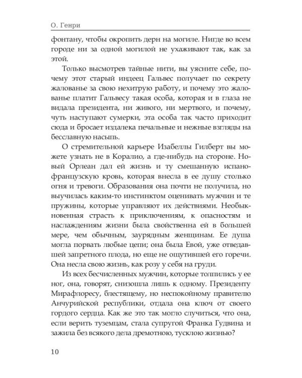 Короли и капуста