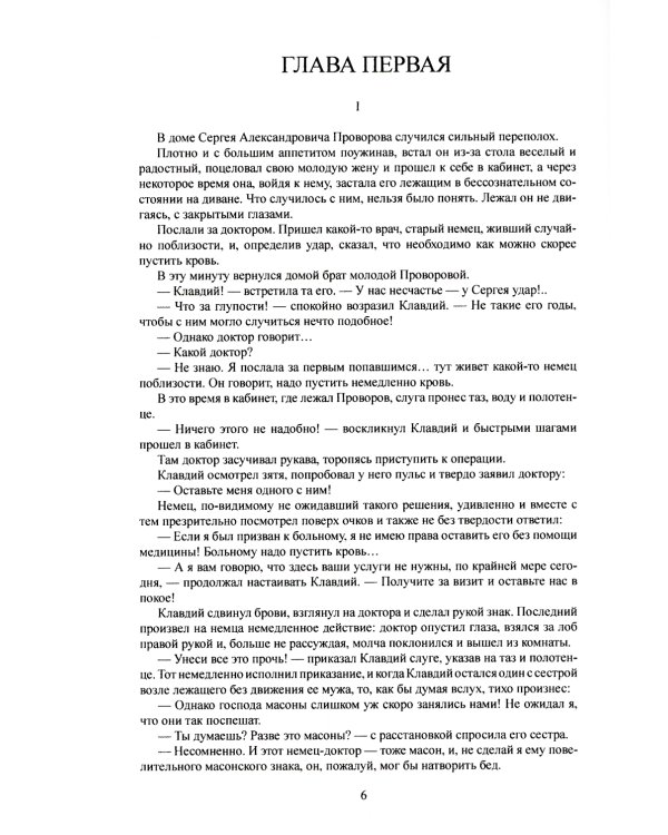 Слуга императора Павла