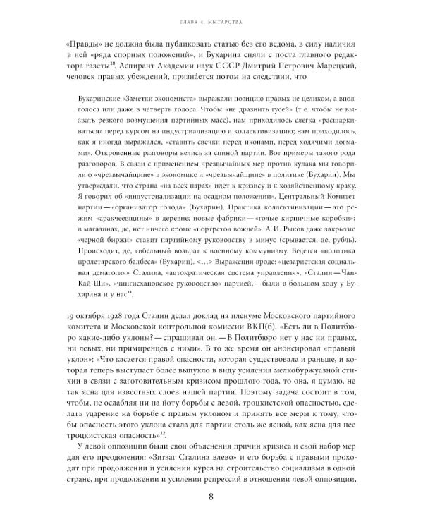 Автобиография троцкизма: В поисках искупления. Т. 2