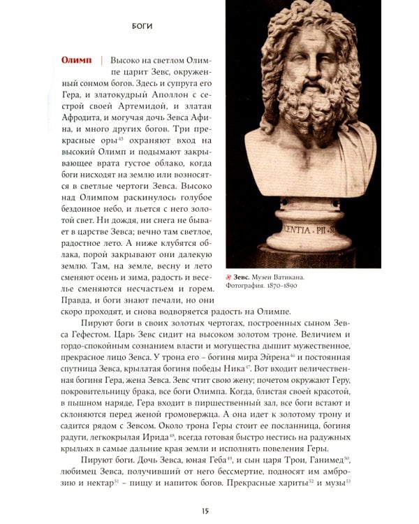 Легенды и мифы Древней Греции