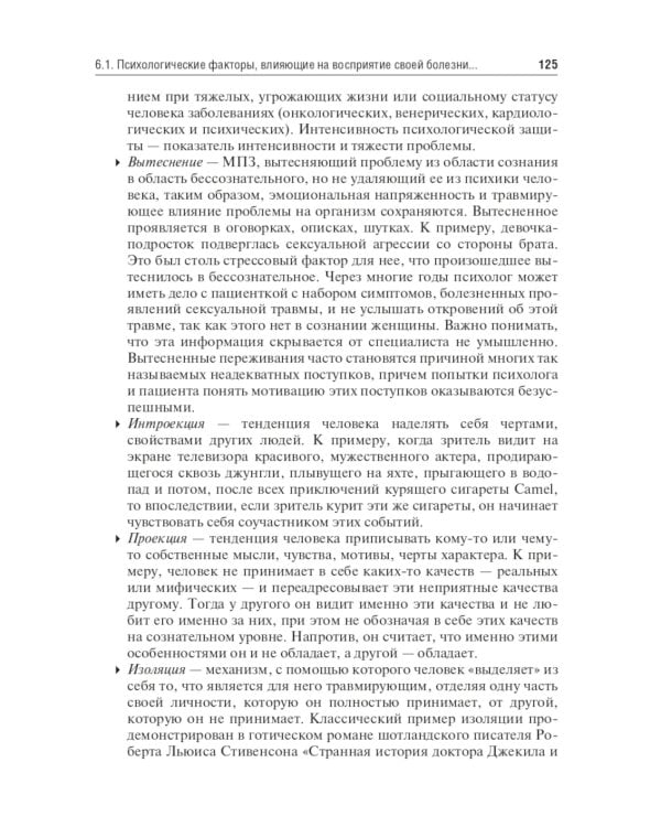 Психологические аспекты медицинской реабилитации: Учебное пособие