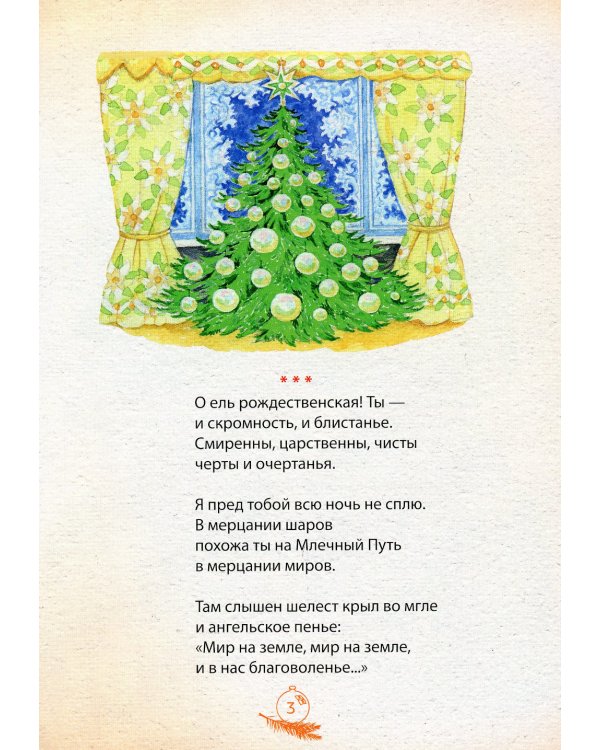 Рождественский подарок детям. 2-е изд