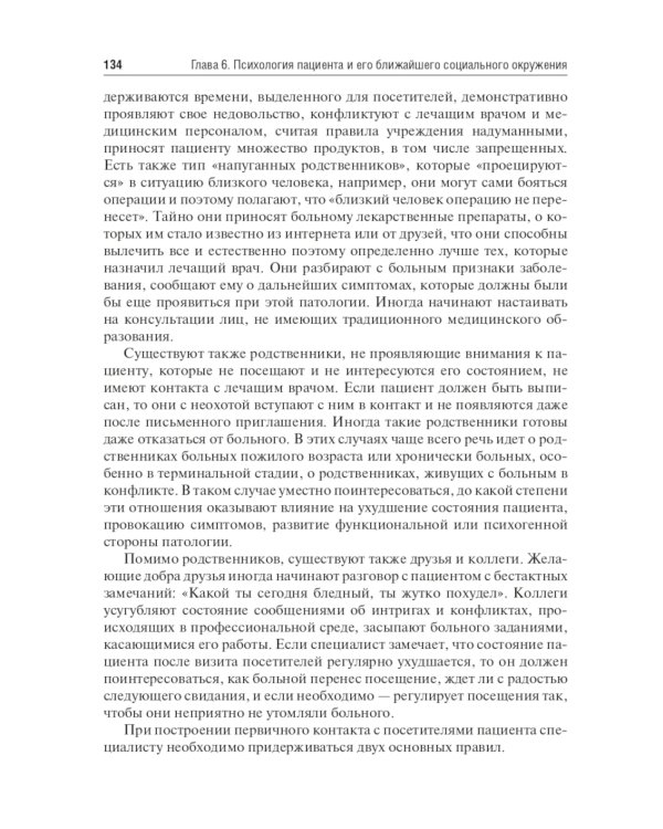Психологические аспекты медицинской реабилитации: Учебное пособие