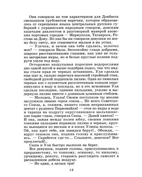 Молодая гвардия: роман