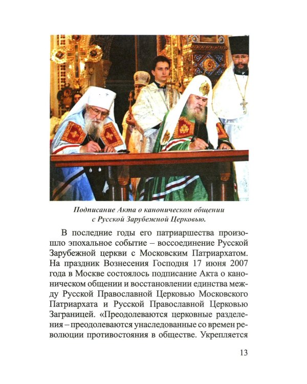 Русские праведники и исповедники ХХ века