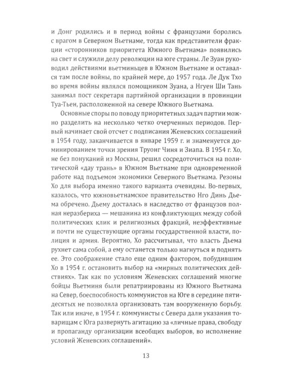 Вьетнамская западня. Война, сломавшая Америку