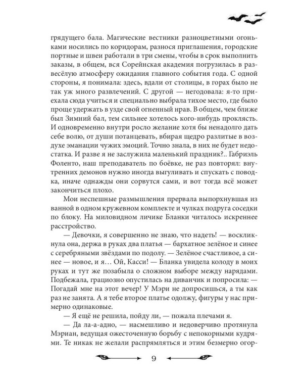 Феникса мне в мужья!