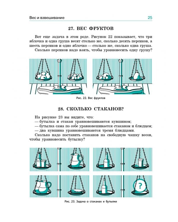 Вторая сотня головоломок