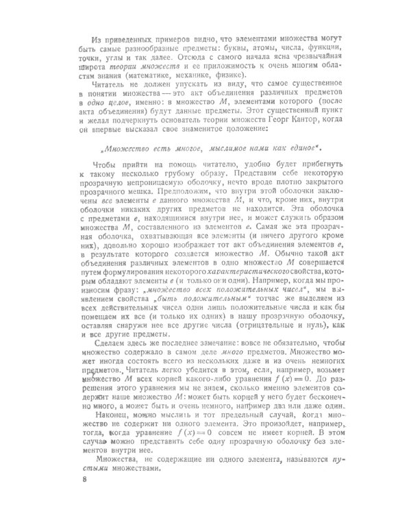 Теория функций действительного переменного: Общая часть