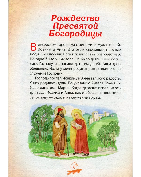 Рождественский подарок детям. 2-е изд