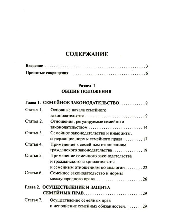 Семейный кодекс РФ. Постатейный научно-практический комментарий. 2-е изд., перераб. и доп