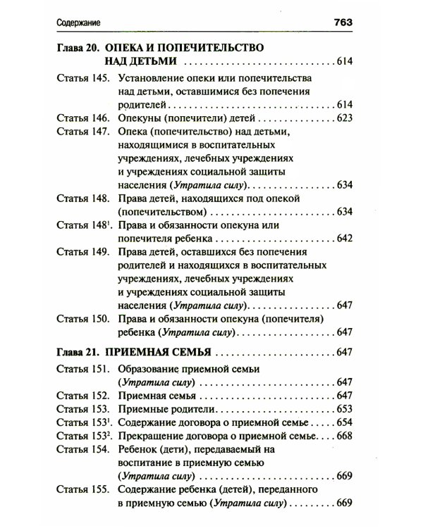 Семейный кодекс Российской Федерации. Постатейный научно-практический комментарий