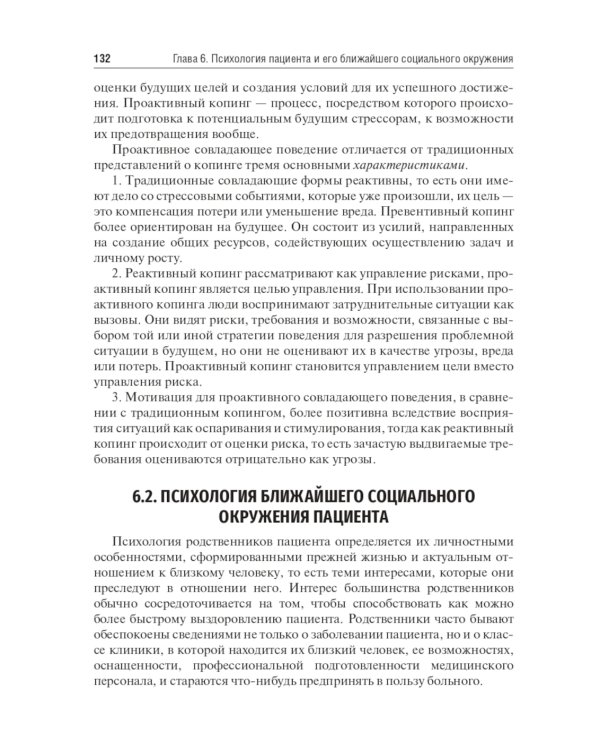 Психологические аспекты медицинской реабилитации: Учебное пособие