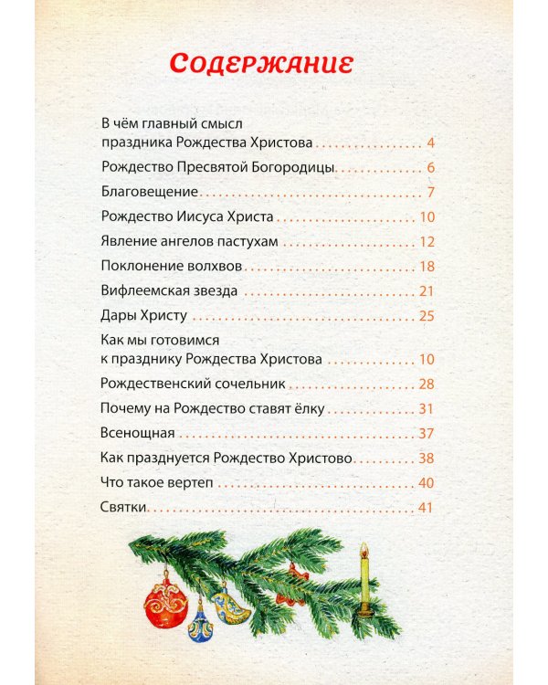 Рождественский подарок детям. 2-е изд