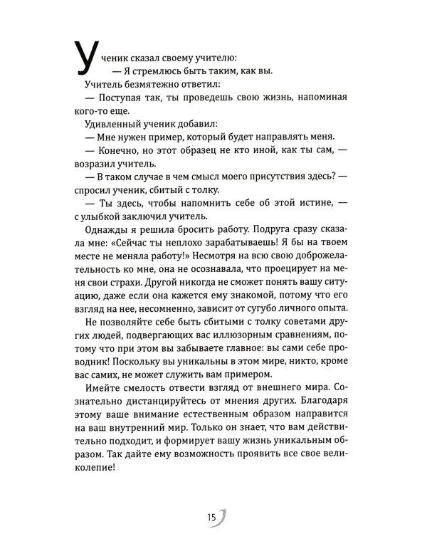 Сила принятия. Возродиться за одно мгновение