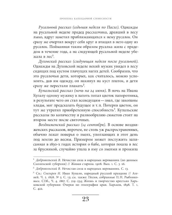 Русский святочный рассказ. Становление жанра. 3-е изд