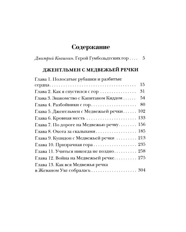 Джентльмен с Медвежьей речки; Повесть о Роскошной и Манящей Равнине; Зов Ктулху (комплект из 3-х книг)