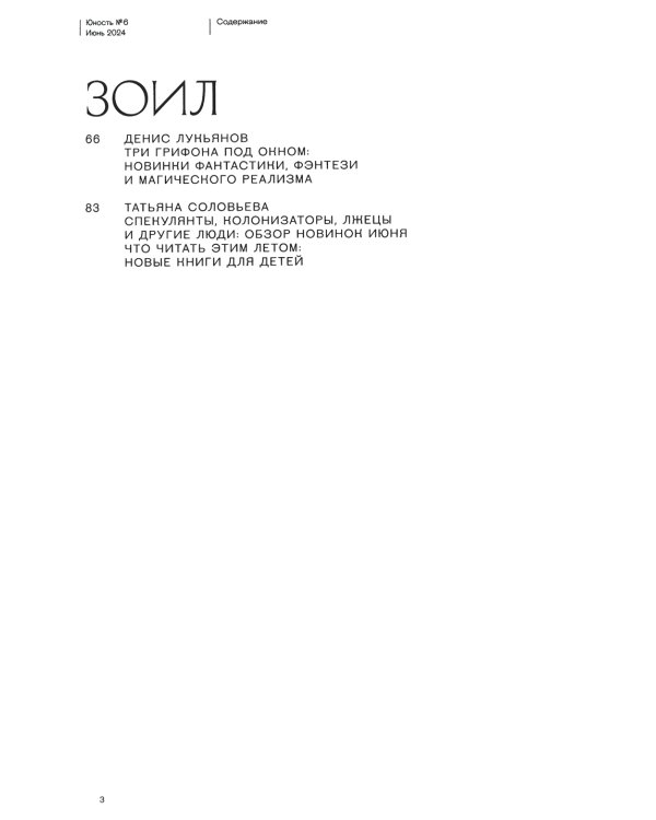 Журнал "Юность" № 6/2024