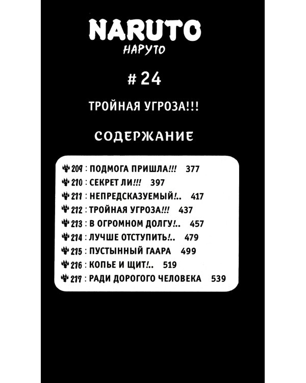 Naruto. Наруто. Кн. 8: Перерождение: Т. 22 -24: манга