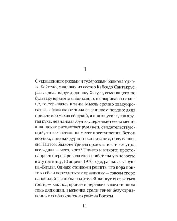 Дом ярости: роман