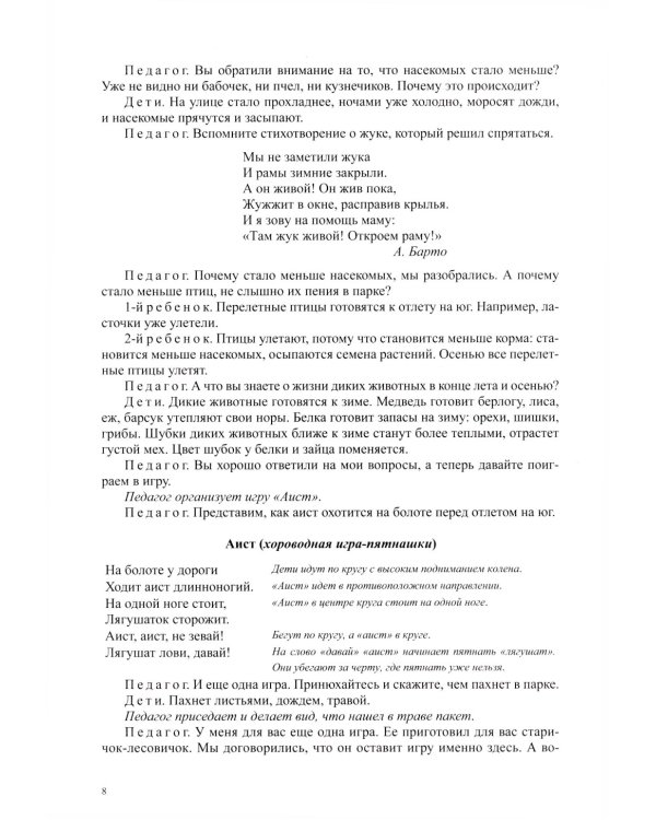 Развитие речи в старшей группе для детей с ТНР (с 5 до 6 лет). Конспекты занятий воспитателя