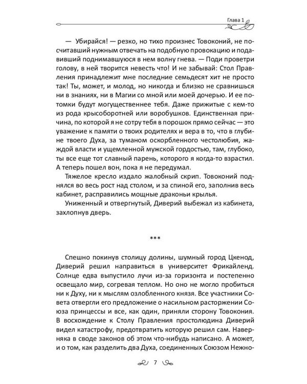 Великая Зеленая Лиса. Сила волка