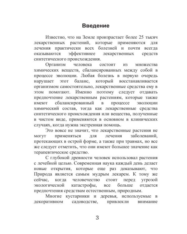 Целительная облепиха