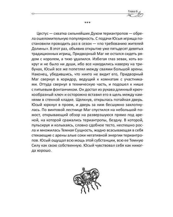 Великая Зеленая Лиса. Сила волка