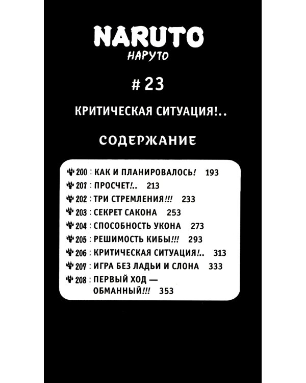 Naruto. Наруто. Кн. 8: Перерождение: Т. 22 -24: манга