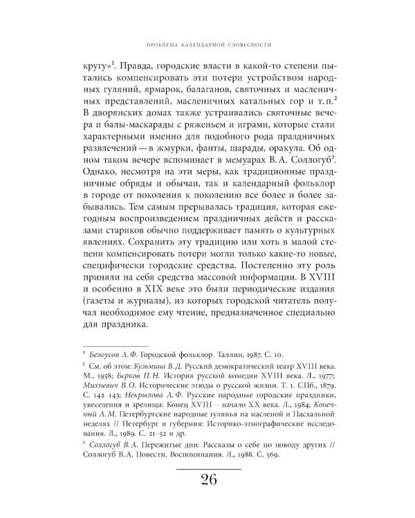 Русский святочный рассказ. Становление жанра. 3-е изд