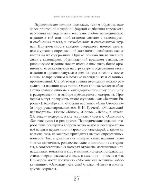 Русский святочный рассказ. Становление жанра. 3-е изд