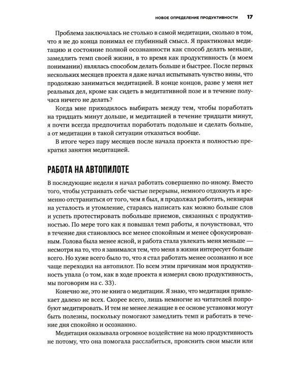 Мой продуктивный год: Как я проверил самые известные методики личной эффективности на себе