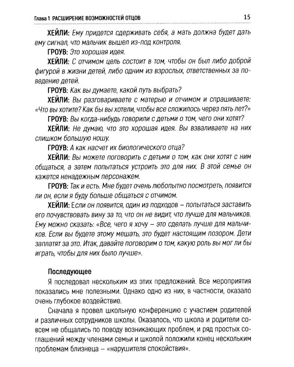 Беседы о терапии с Джеем Хейли