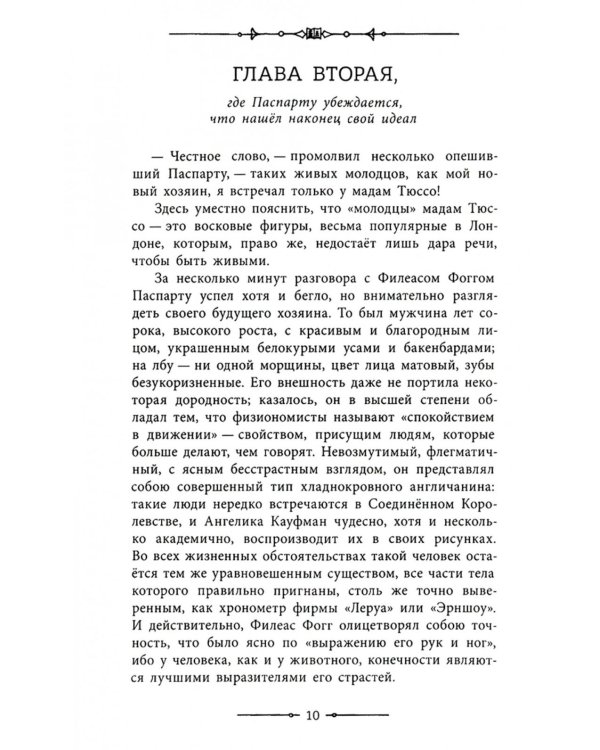 Вокруг света в 80 дней