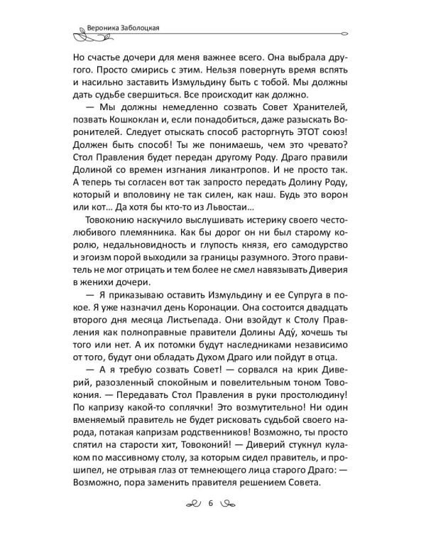 Великая Зеленая Лиса. Сила волка