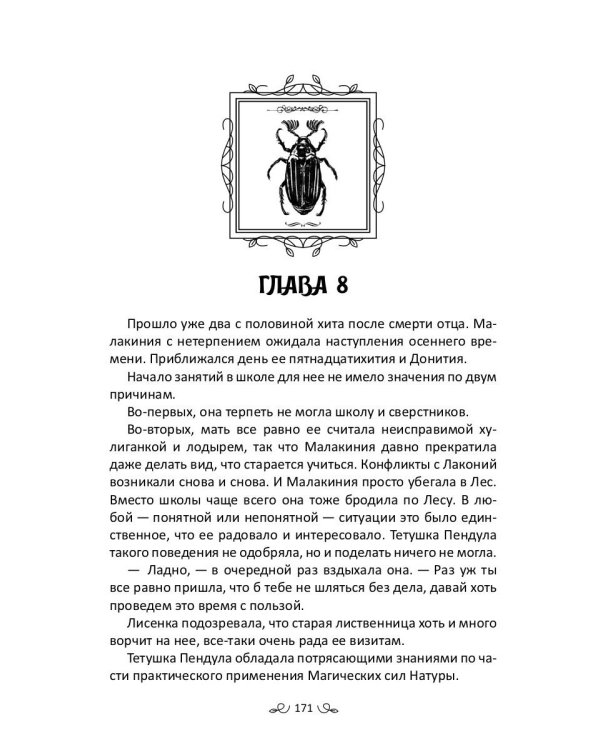 Великая Зеленая Лиса. Сила волка