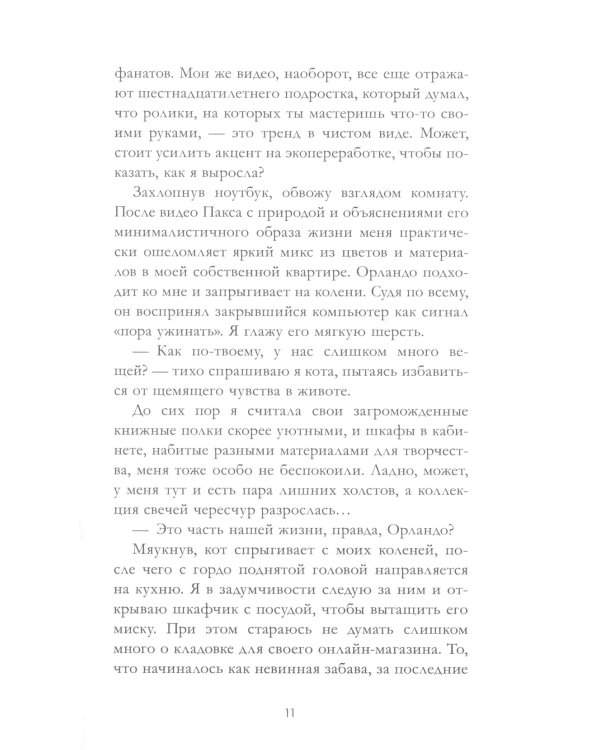 Жизнь по обмену