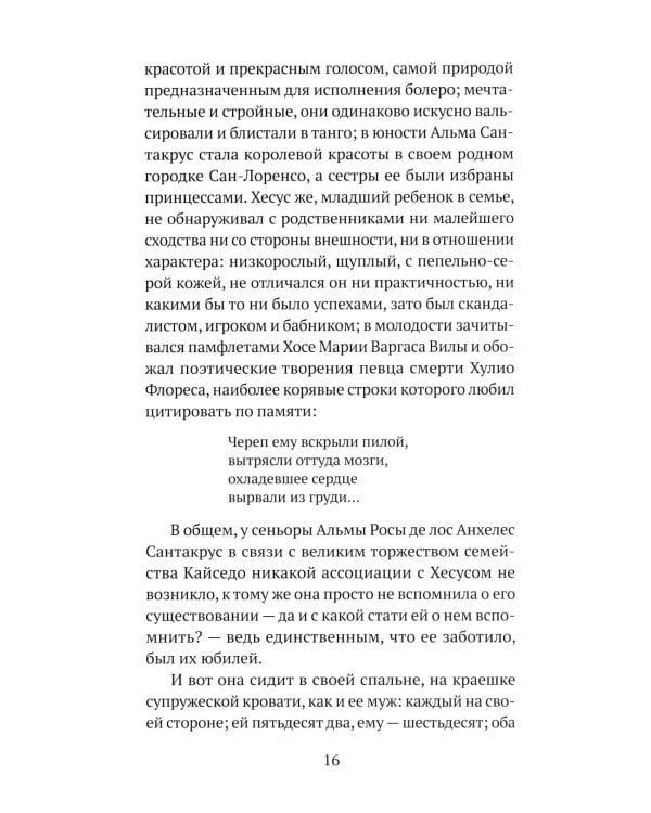 Дом ярости: роман