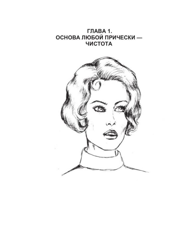 Классная прическа!