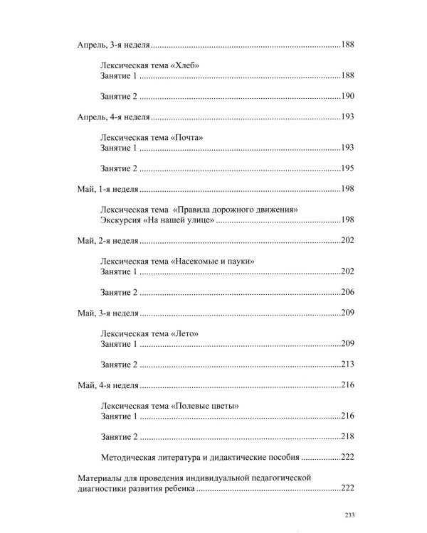 Развитие речи в старшей группе для детей с ТНР (с 5 до 6 лет). Конспекты занятий воспитателя