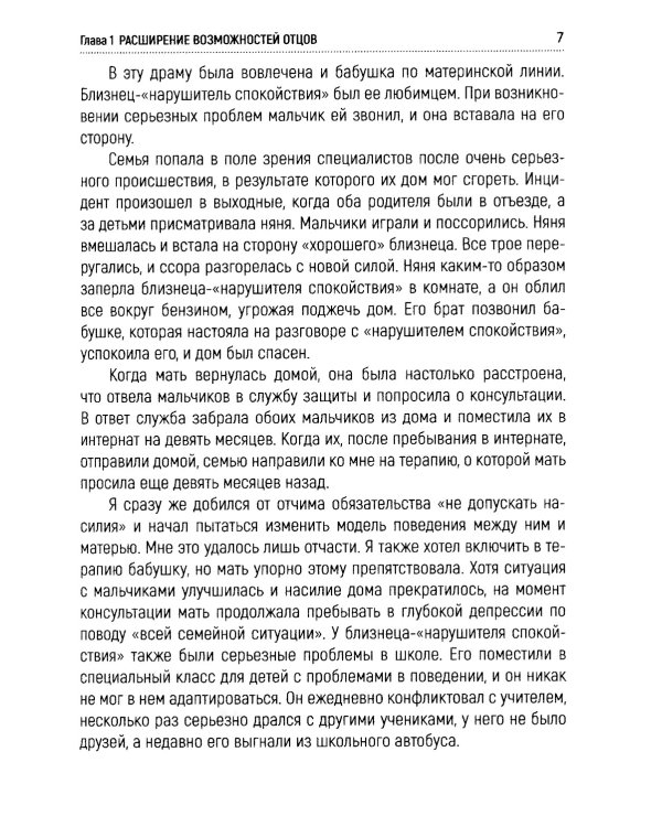 Беседы о терапии с Джеем Хейли