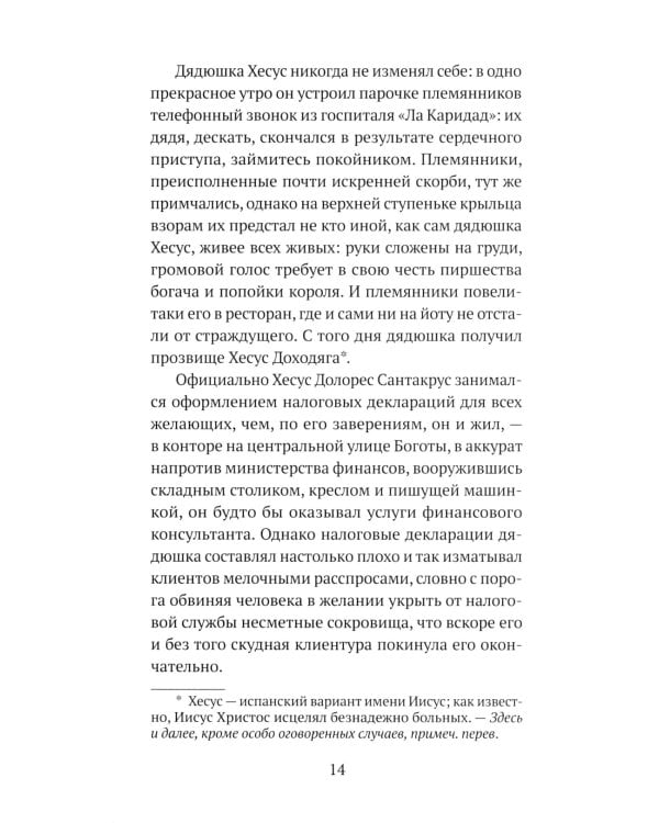 Дом ярости: роман