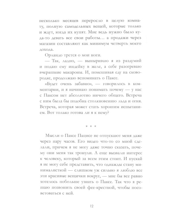 Жизнь по обмену