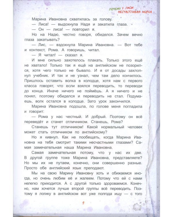 Приключения во Вритании. Лингвострановедческая сказка