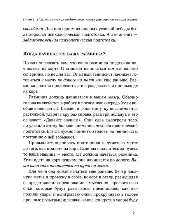 Победа любой ценой: Звездные советы чемпиона