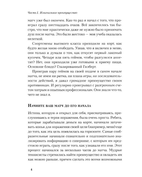 Победа любой ценой: Звездные советы чемпиона