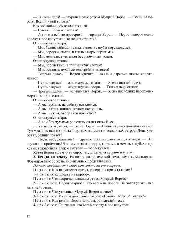 Развитие речи в старшей группе для детей с ТНР (с 5 до 6 лет). Конспекты занятий воспитателя